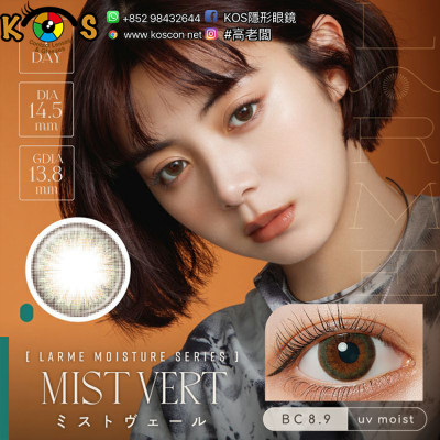 LARME Series J 1 Day Mist Vert ラルムモイスチャーUV ミストヴェール